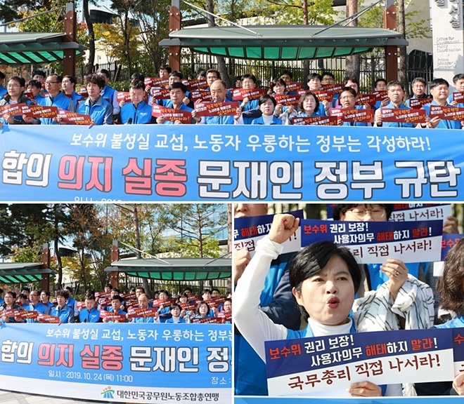 이연월 위원장이 문재인 정부를 강력히 규탄하며, 신의와 성실의 자세로 당면 논의에 즉각 임할 것을 촉구하고 있다.(사진제공=공노총).