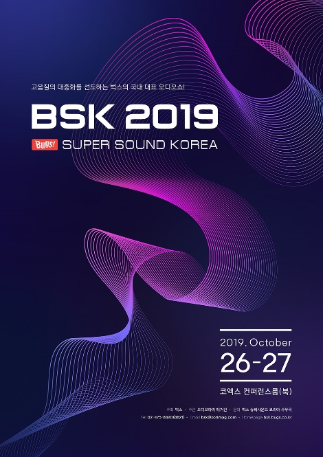 ‘벅스 슈퍼사운드 코리아(BSK) 2019’ 안내 이미지. 사진=NHN벅스