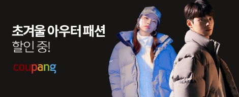 쿠팡이 ‘초겨울 아우터 기획전’을 진행한다. 사진=쿠팡