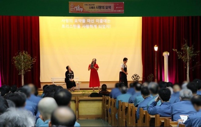 10월 25일 순천교도소에서 경상오페라단이 공연을 펼치고 있다.(사진제공=순천교도소)