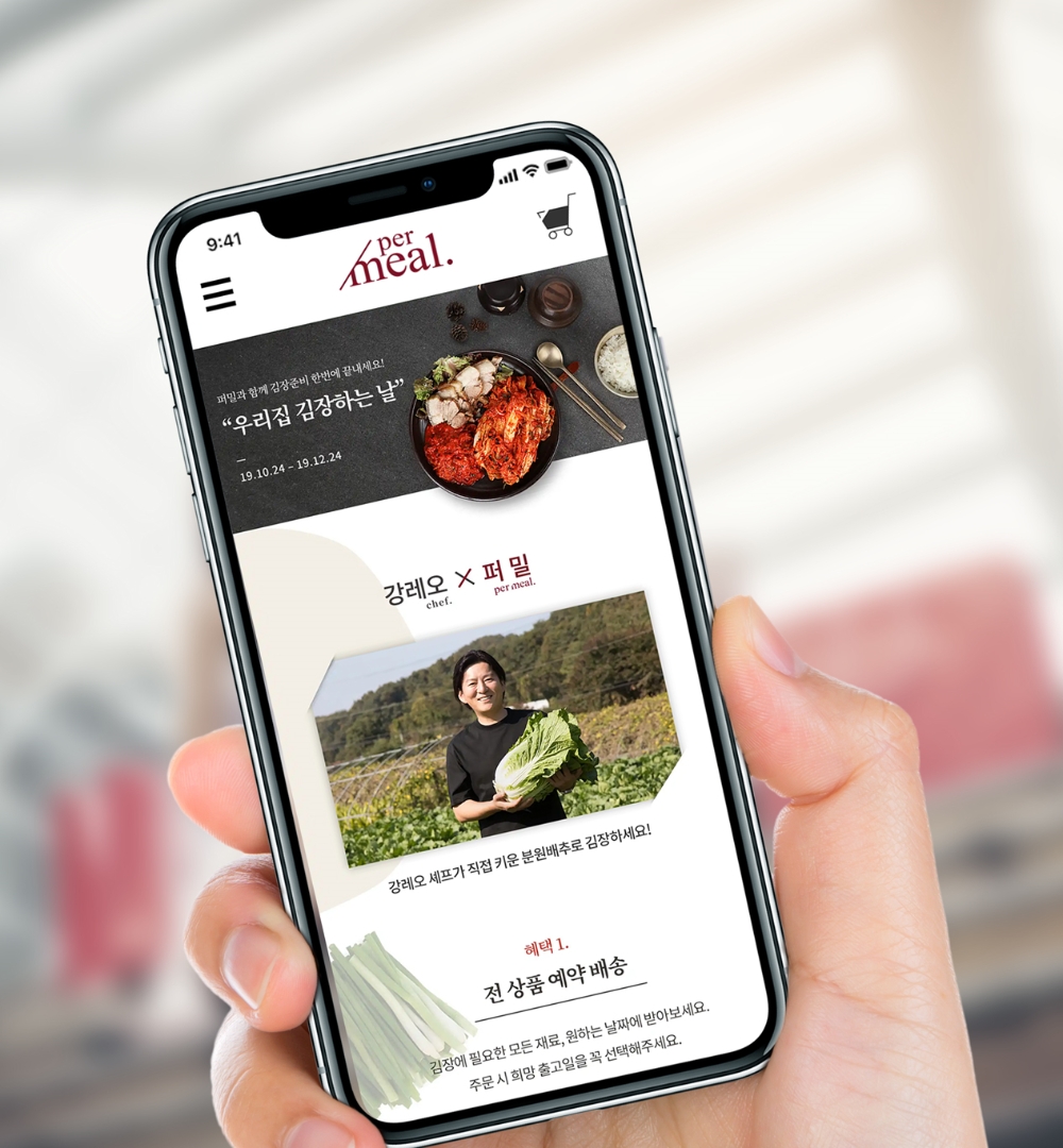'우리집 김장하는 날' 김장기획전. (사진=퍼밀)