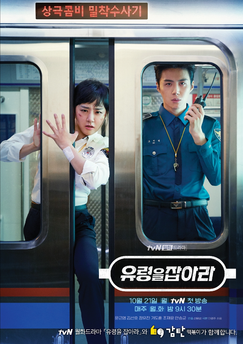 감탄떡볶이, tvN 드라마 '유령을 잡아라' 제작지원... 올 들어서만 7편째