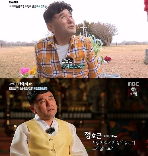 ‘정호근’이 오랜 만에 대중들에 모습을 드러내 관심이 모아진다. / 앞서 방송된 엠비씨 속 한 장면