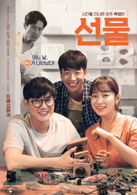 삼성전자가 공개한 단편영화 '선물' 포스터. 사진=삼성전자