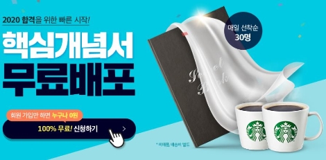 에듀윌이 오는 2020년 직업상담사 시험 대비 핵심개념서를 매일 선착순으로 무료 배포중이다. 사진=에듀윌