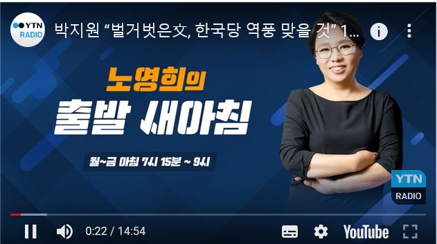 노영희의 출발 새아침에 출연한 박지원 의원.(사진=박지원의원트위터)