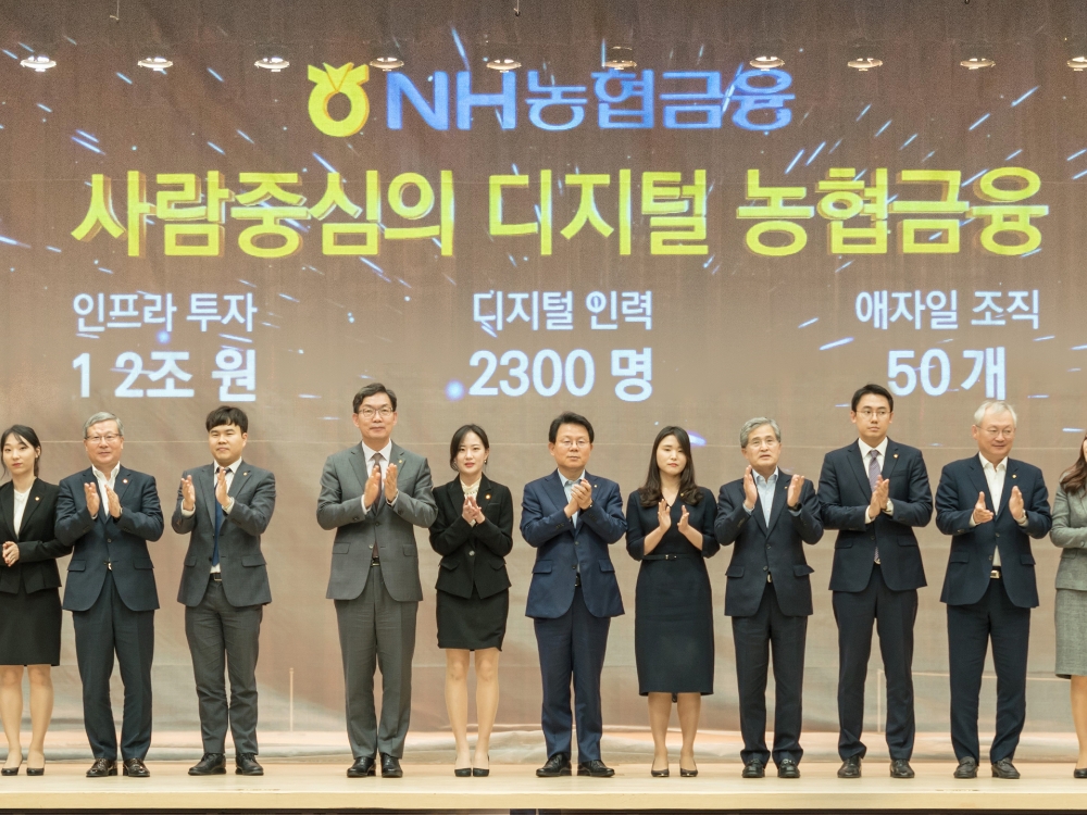 NH농협금융, 사람 중심의 디지털 농협금융 비전 선포