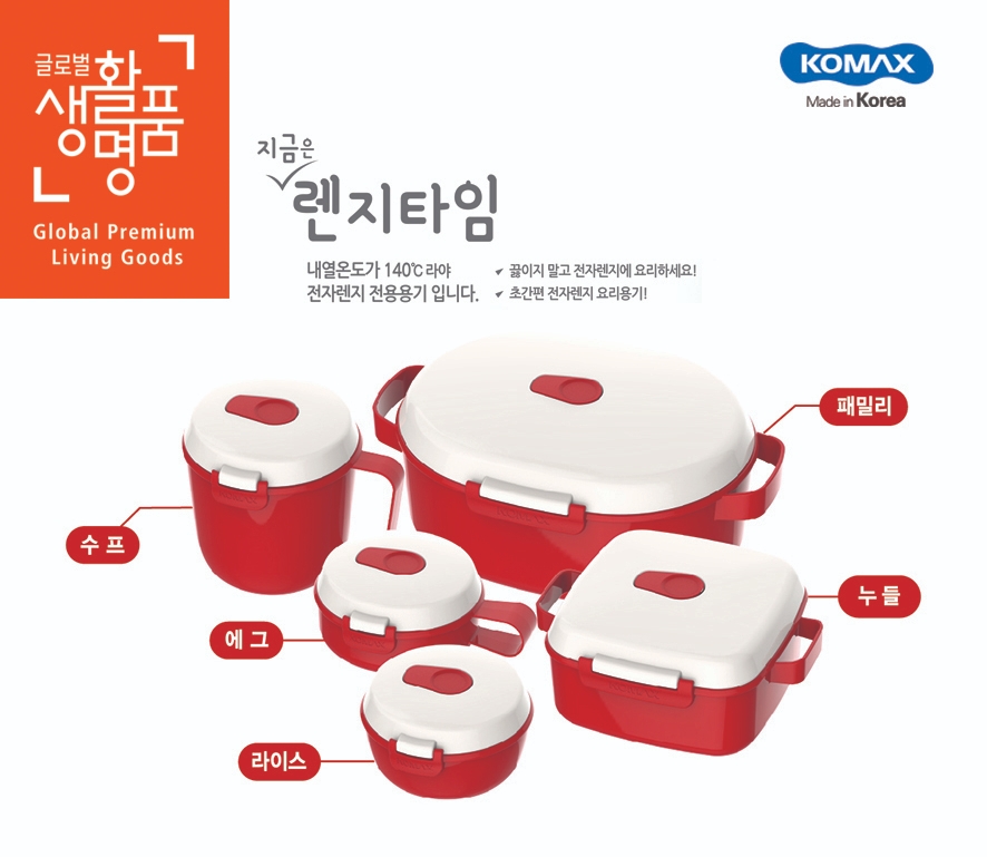 코멕스산업 전자레인지 전용 조리용기 ‘지금은 렌지타임’, 2019 ‘글로벌생활명품’ 선정