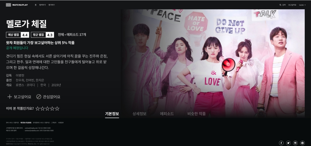 천우희가 꼽은 '멜로가 체질' 최고 명장면... 그 뒷 이야기는?