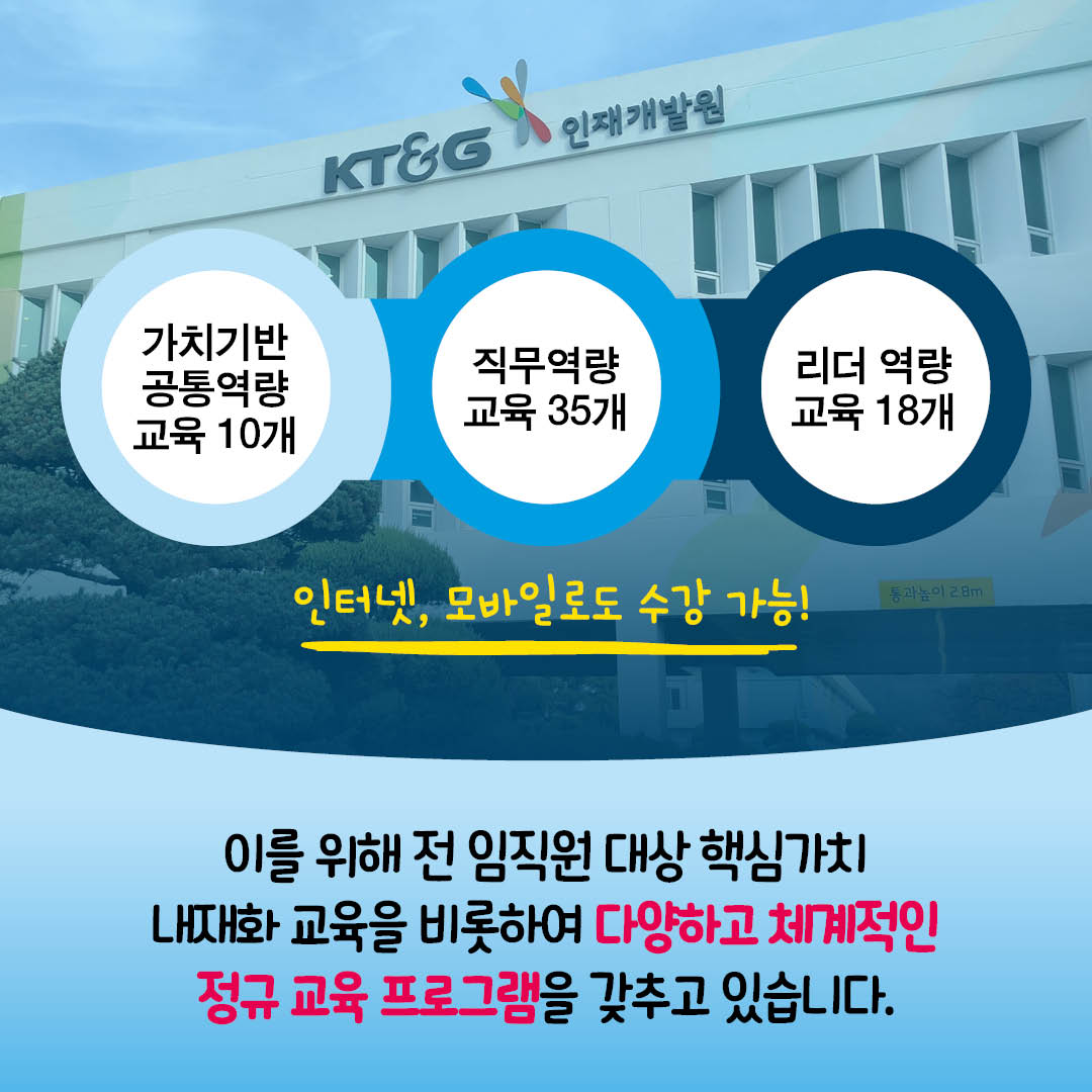 KT&G, 인재육성 카드뉴스 공개