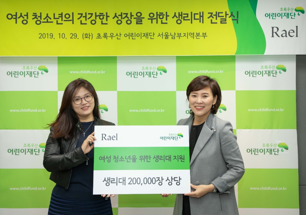 유기농 여성용품 브랜드 라엘, 여성 청소년의 건강한 성장 위해 생리대 20만장 기부