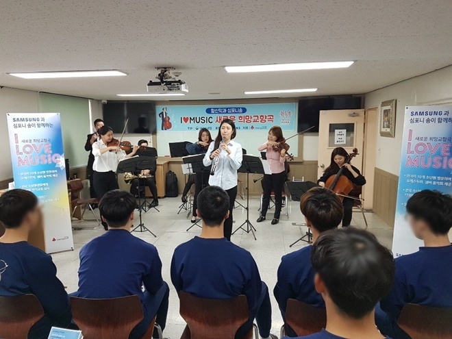 심포니 송 오케스트라가 아름다운 선율을 선사하고 있다.(사진제공=대구소년원)