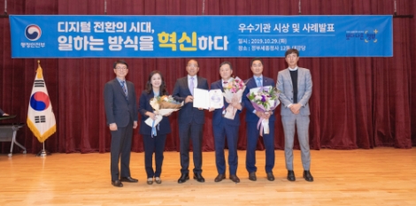 남부발전은 ‘2018 일하는 방식 혁신 콘서트’에서 ‘스마트보고시스템 구축과 RPA(Robotics Process Automation) 활용 업무 자동화 기술 도입’ 사례로 행정안전부 장관상을 수상했다. 사진=남부발전