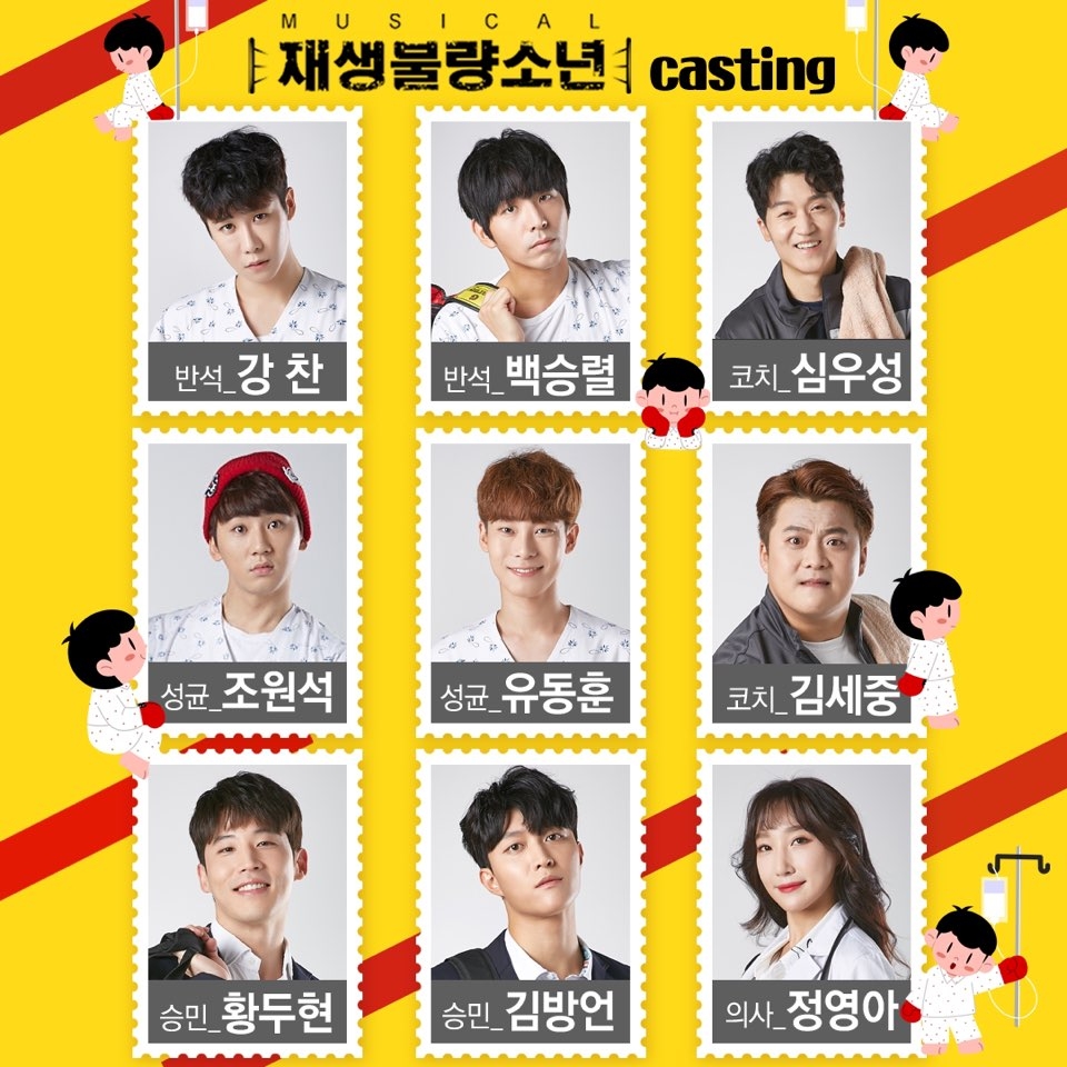'재생불량소년' 캐스팅 공개