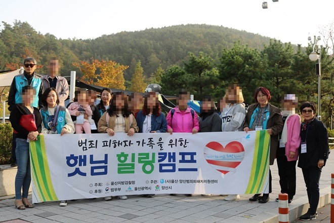 경남 통영 스카이라인 루지에서 기념촬영.(사진제공=울산범죄피해자지원센터)