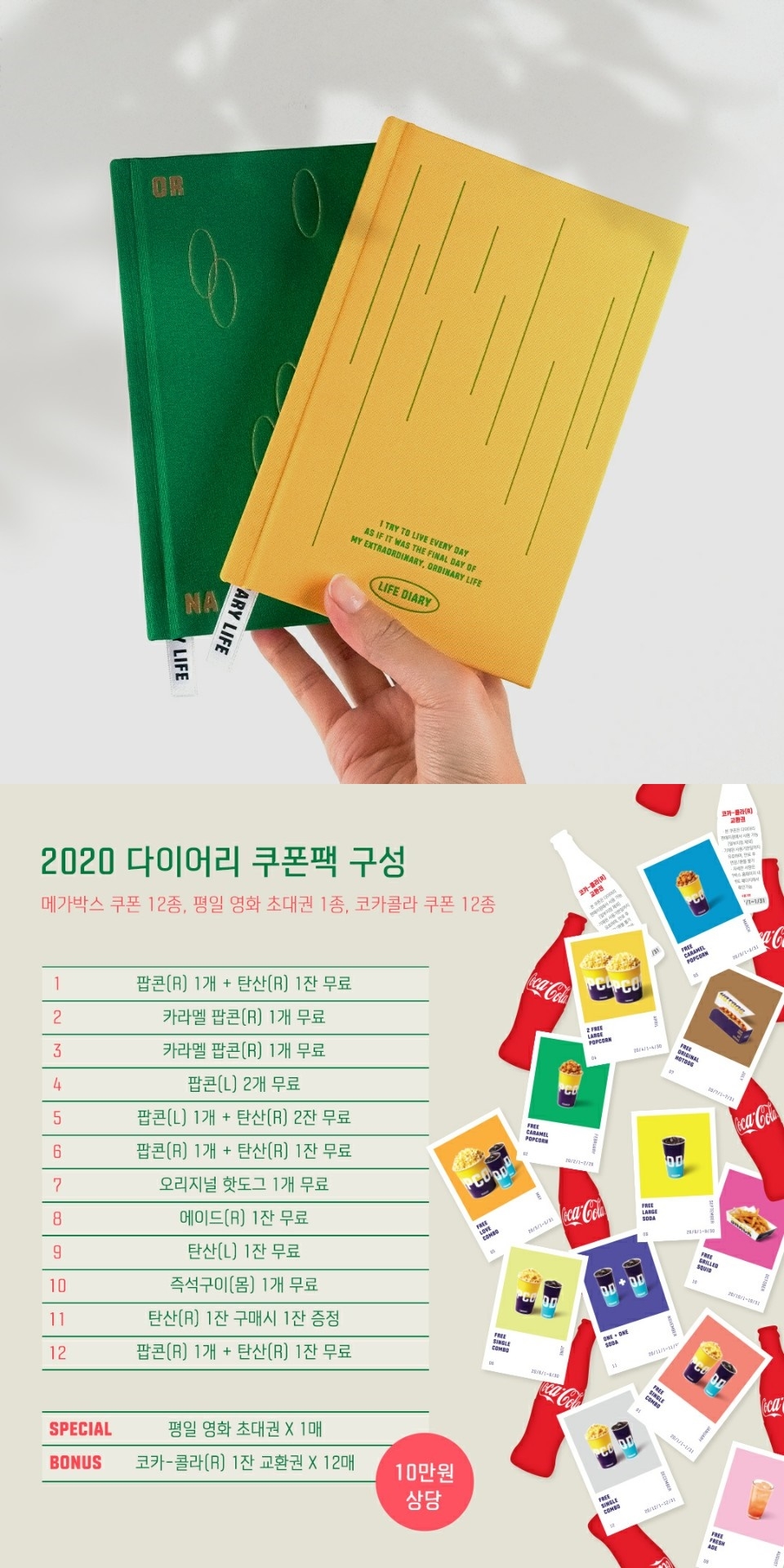 메가박스 '2020 라이프 다이어리' 출시