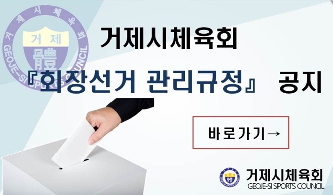 거제시체육회