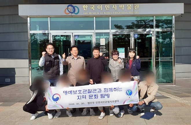 명예보호관찰관과 함께하는 지역문화탐방 기념촬영.(사진제공=인천서부준법지원센터)