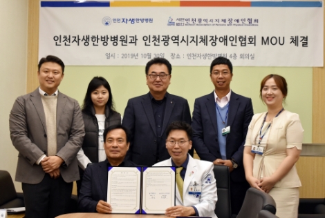 인천자생한방병원은 30일 인천광역시지체장애인협회와 지체장애인 건강증진을 위한 업무협약(MOU)을 체결했다. 사진=자생한방병원