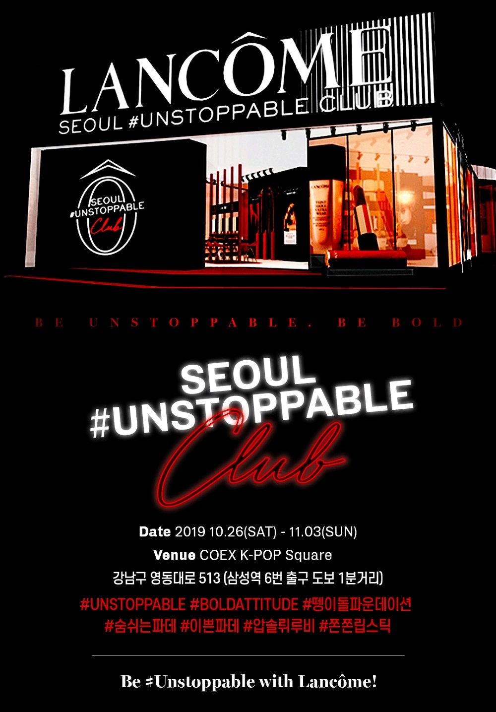 랑콤, 오는 3일까지 스타필드 코엑스서 #UNSTOPPABLE 팝업 이벤트 운영