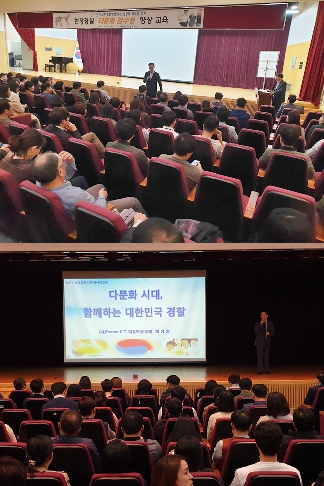 체류외국인을 직접 접촉하는 현장경찰관들을 대상으로 다문화 감수성 교육을 하고 있다.(사진제공=부산경찰청)