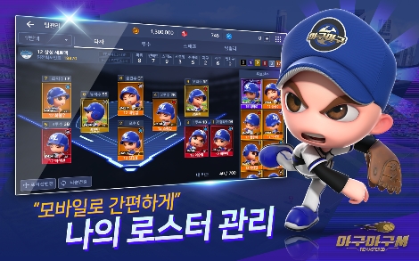 넷마블의 마구M 리마스터 안내 이미지. 사진=넷마블