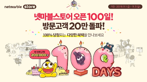 넷마블스토어 이벤트 이미지. 사진=넷마블