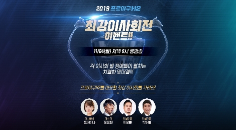 엔씨소프트의 '2019 프로야구 H2 최강이사회전' 안내 이미지. 사진=엔씨소프트