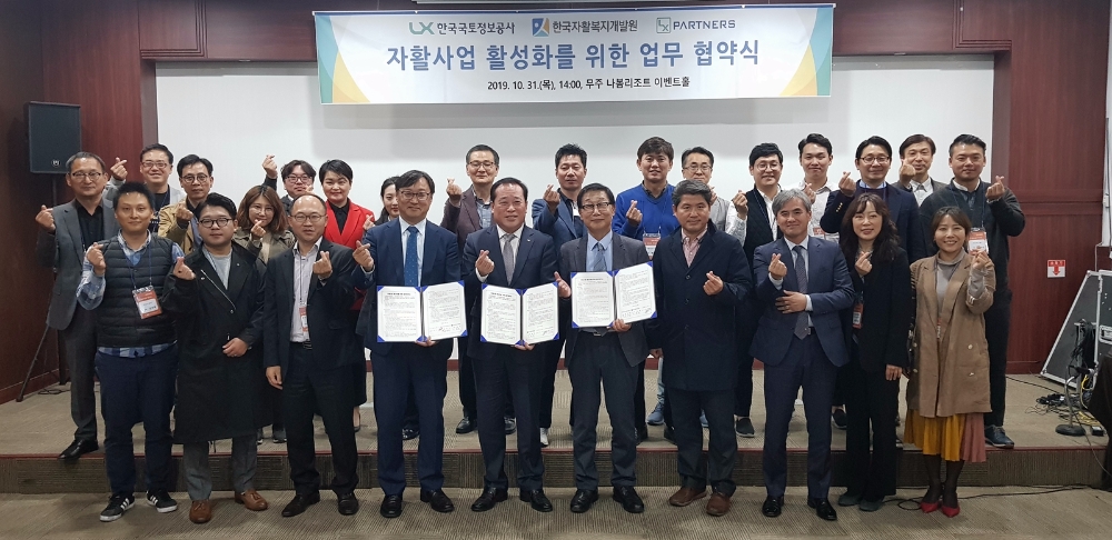 LX는 지난 31일 무주 나봄리조트에서 LX 조만승 부사장, 한국자활복지개발원 이병학 원장 등 관계자 60여 명이 참석한 가운데‘자활사업 활성화를 위한 업무협약’을 체결했다.(사진=LX)