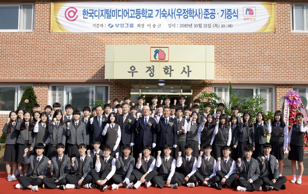 한국디지털미디어 고등학교 우정학사 준공식에서 관계자 및 학생들이 기념촬영을 하고 있다.(사진=부영그룹)