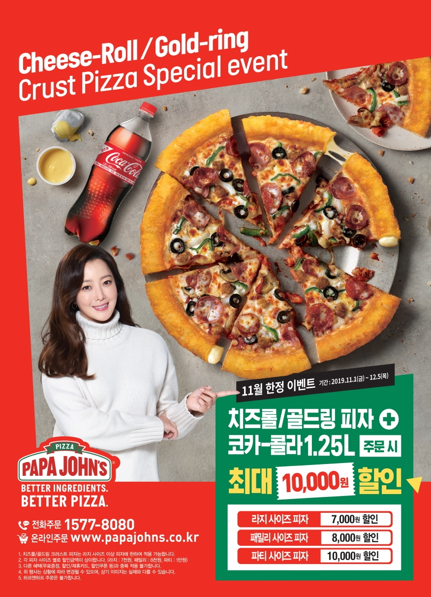 파파존스 피자, 11월 한정 치즈롤 할인 프로모션 실시