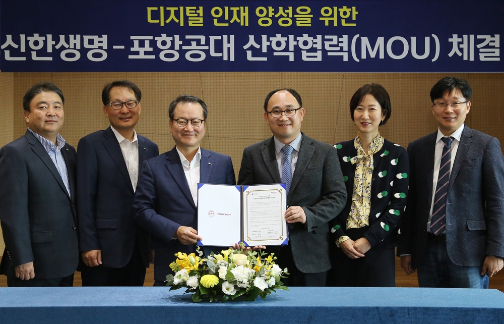 신한생명-포항공대, 디지털 인재양성을 위한 산학협력 MOU 체결