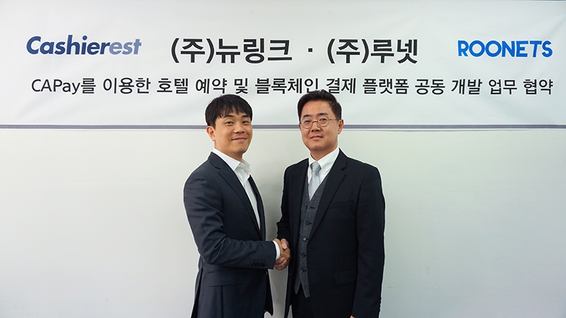 뉴링크-루넷, 호텔예약 및 블록체인 결제 플랫폼 공동개발 MOU