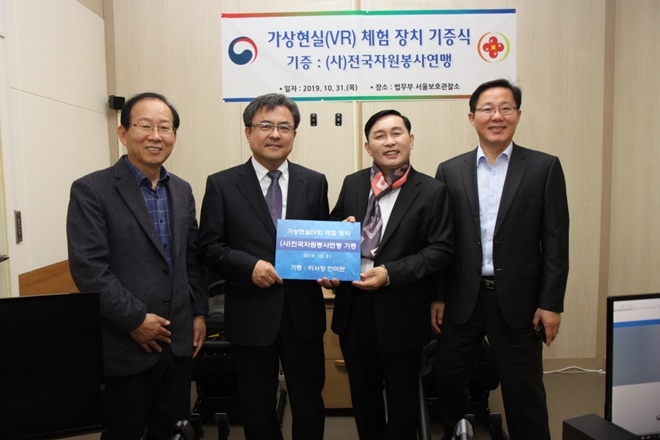 가상현실 체험장치 기증식을 갖고 기념촬영.(사진제공=서울준법지원센터)