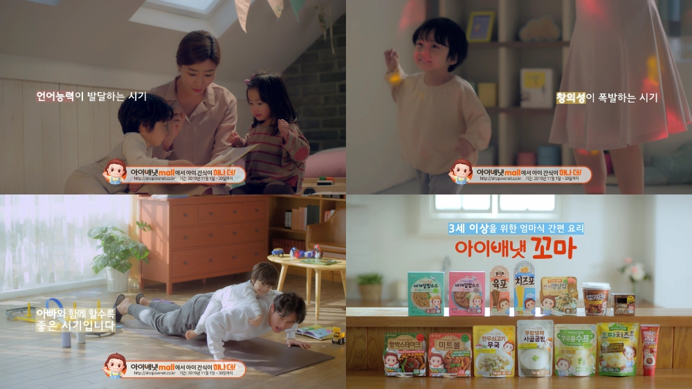 아이배냇 꼬마 브랜드 광고.(사진=아이배냇)
