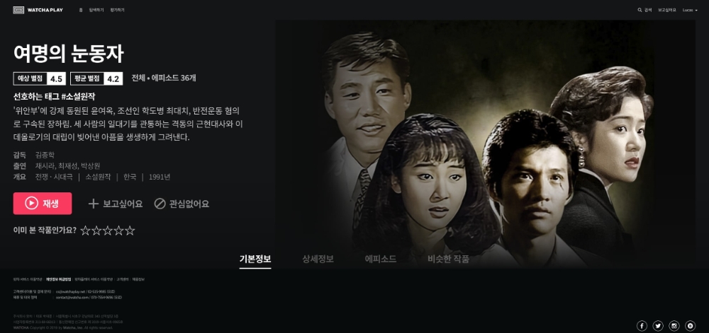 왓챠플레이 ‘여명의 눈동자’, ‘본 시리즈’ 등 신작 서비스