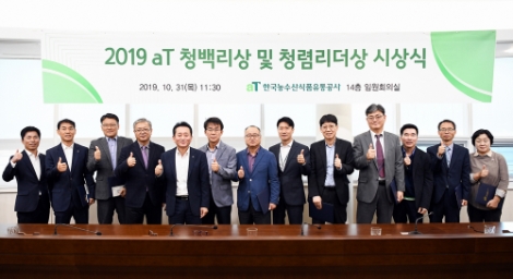 aT 청백리상 수상자 단체사진. 사진=aT