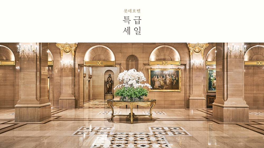 롯데호텔 통합 타임세일 프로모션 이미지. (사진=롯데호텔)