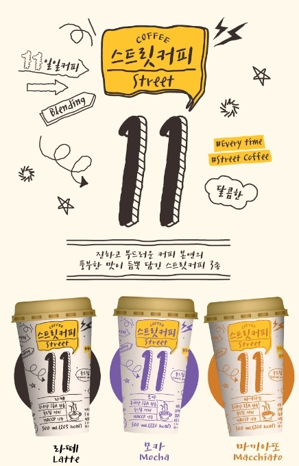 11번가 ‘11스트릿(11street) 커피’ 출시