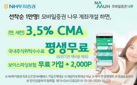 NH투자증권 나무가 실시하는 이벤트 안내 이미지. 사진=NH투자증권