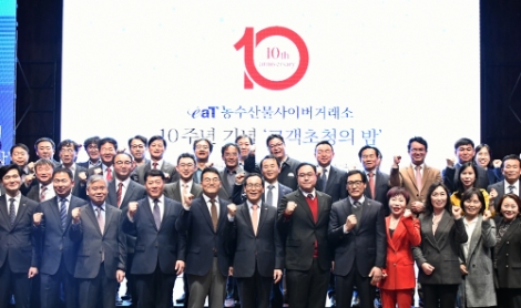eaT농수산물사이버거래소 설립 10주년 기념식. 사진=aT