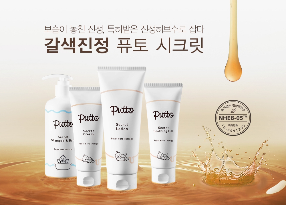 아가방앤컴퍼니 ‘퓨토시크릿 4종’ 리뉴얼 출시