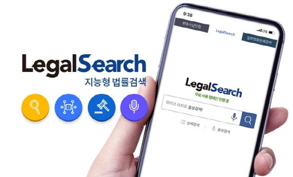 리걸서치, 지능형 법령검색 서비스로 글로벌 리걸테크 시장 잡아