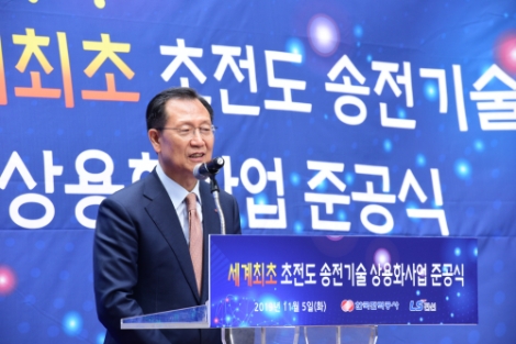 김종갑 한전 사장이 초전도 송전기술 상용화사업 준공식에서 기념사를 하는 모습. 사진=한전