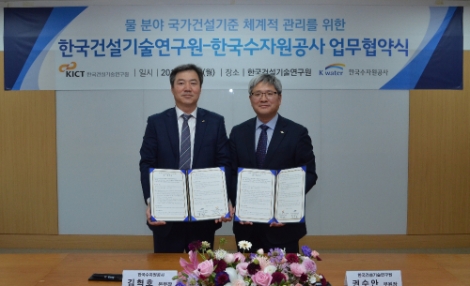 한국수자원공사는 한국건설기술연구원과 ‘물 분야 국가건설기준 체계적 관리를 위한 협약’을 체결했다. 사진=수자원공사