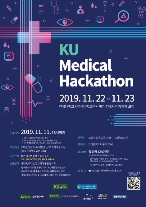 건국대병원이 건국대학교 SW중심대학사업단, 건국대학교 창업지원단 등과 함께 ‘KU 메디컬 해커톤(KU Medical Hackathon)’을 개최한다. 사진=건국대병원