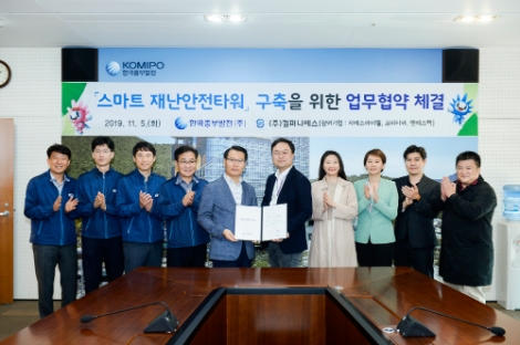 중부발전은 컴퍼니에스와 서울복합화력에 재난·산업안전 예방 실시간 지능형 모니터링시스템 '스마트 재난안전타워' 구축을 위한 업무협약(MOU)을 체결했다. 사진=중부발전