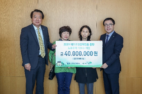 5일 오전 11시 부산국제금융센터(BIFC) 41층 회의실에서 천정우 캠코 가계지원본부장(왼쪽 첫번째)이 여승수 초록우산어린이재단 부산지역본부장(오른쪽 첫번째)에게 노후주택 개보수 지원 기금 4천만원을 전달하고 기념촬영을 하고 있다. 사진=캠코