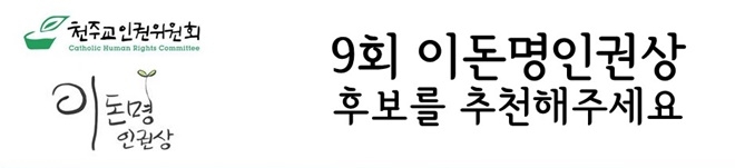 이돈명 인권상.