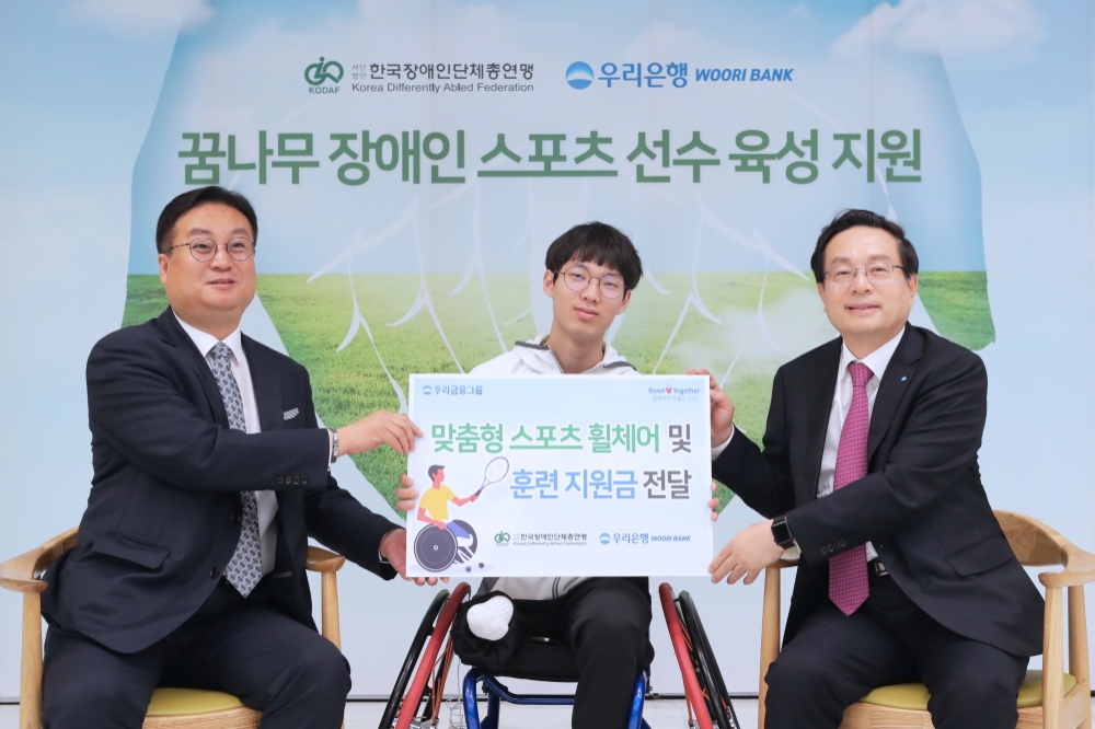 우리금융그룹, 지체장애인의 날 맞아 후원금 전달